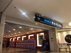 -博纳国际影城(皇庭店)
