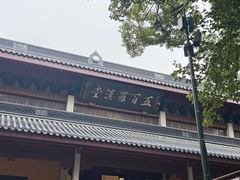-灵顺寺