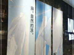 -MUJI无印良品(西湖银泰城店)