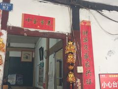 门面-老瓦房冷锅串串(文殊院店)