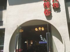 门面-蒋六十八梯眼镜面(狮子坪店)