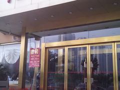 门面-陶然饺子城(奥体中路店)