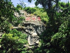 -伊岭岩风景区