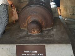 -威远炮台