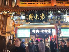 -北京前门大栅栏