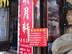 -陈妈妈的店-下沙灌汤烧卖(新场大街店)