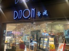 门面-帝戎(禾祥西路店)