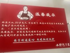 -小胖包子王(赵公口店)