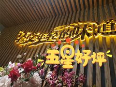 门面-汉米达特色料理餐厅(郴州友阿国际广场店)