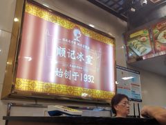 -顺记冰室(宝华路店)
