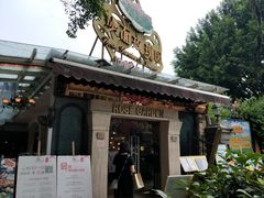 -玫瑰园餐厅