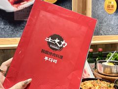 -土大力韩式烤肉料理(39年·和平路店)