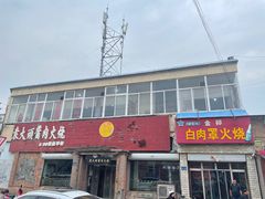 -金卯白肉罩火烧