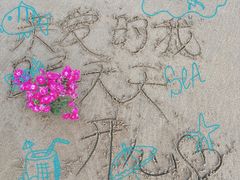 -南长涂沙滩