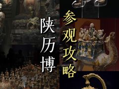 -陕西历史博物馆