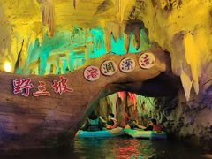 -野三坡清泉山风景区