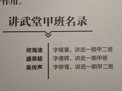-陆军讲武堂旧址