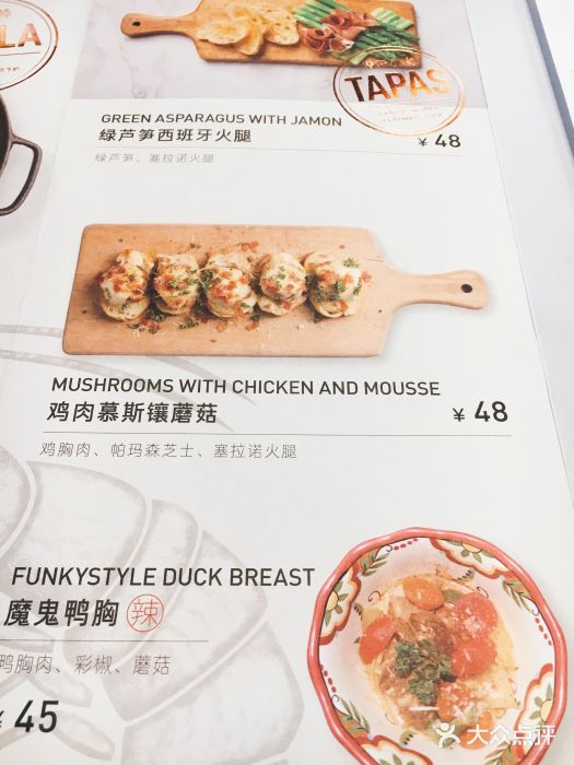 CRAZYONES克芮旺斯西班牙餐厅(苏州中心店)菜单图片