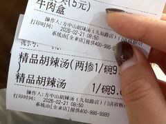 -方中山胡辣汤(正光路店)