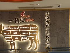 -一绪に寿喜烧(虹悦城店)
