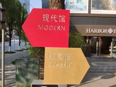 -第六空间国际家居(旺墩路店)