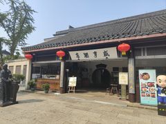 -咸亨酒店-中餐厅(鲁迅中路店)