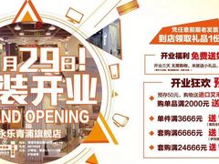 -永乐生活电器(青浦店)