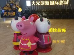 -大光明新国际影城(青浦吾悦店)