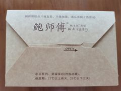 -鲍师傅糕点(台东步行街店)