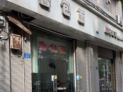 -鲁包面