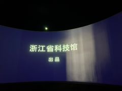 -浙江省科技馆