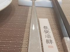 -长安酒肆(曲江店)