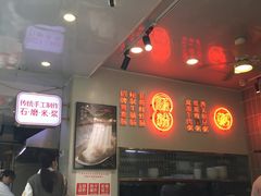 -西关明记肠粉(荔枝湾店)