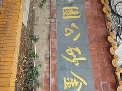 -金砂公园