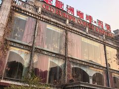 -老欧洲咖啡·西餐(后湖店)