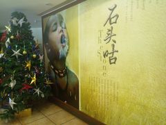 大堂-石头咕(葵蓬店)