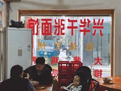 门面-兴华千张面馆
