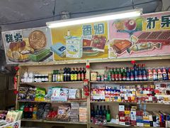 -赵府街副食店