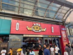 -青木岚小海鲜•小龙虾(友谊店)