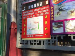 -天泽祥·鼓楼馒头(鼓楼店)