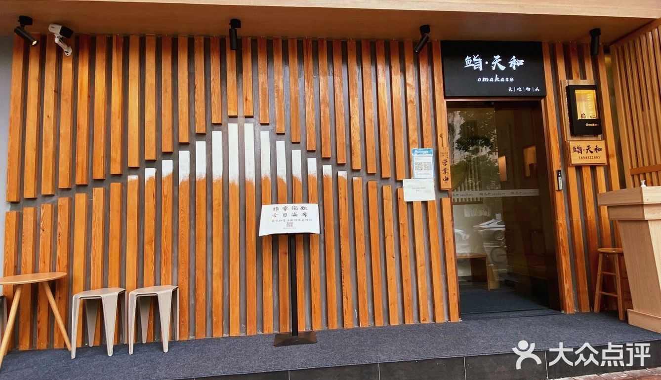 成都探店|独一无二的菜单 鮨·天和日式料理