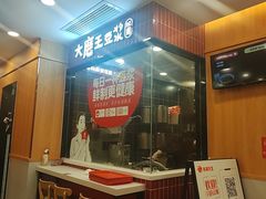 -永和大王(蛙嫩紫苏香·长寿路店)
