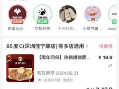 -85度C(深圳佳宁娜店)