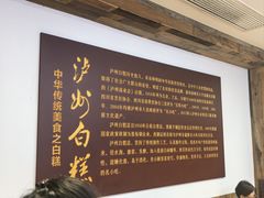 -泸州白糕(慈善路店)