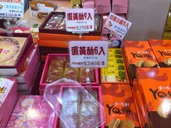 蛋黃酥-奕顺轩食品(神农路店)