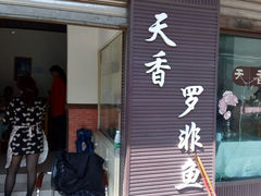 android_upload_pic-风鑫铃罗非鱼(道沟店)