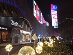 -凯德MALL(望京店)