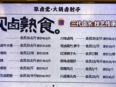 -张卤堂·砂锅卤肘子(南头店)