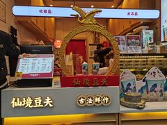 -仙境豆夫(步行街旗舰店)