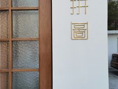 -PUZZLE COFFEE 拼图咖啡